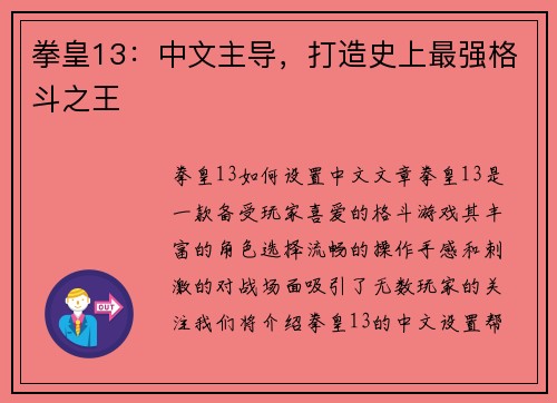 拳皇13：中文主导，打造史上最强格斗之王