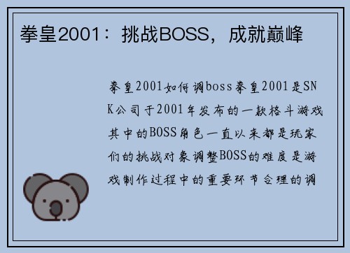 拳皇2001：挑战BOSS，成就巅峰