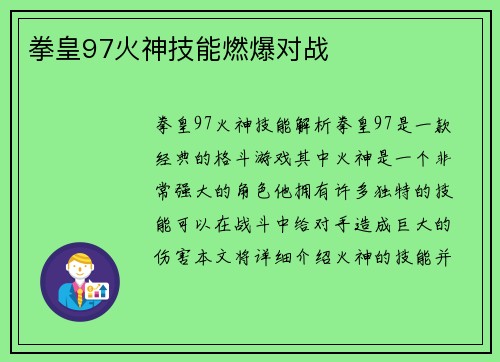拳皇97火神技能燃爆对战