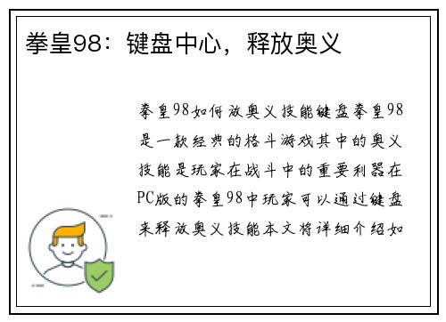拳皇98：键盘中心，释放奥义