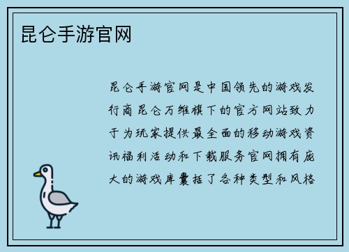 昆仑手游官网