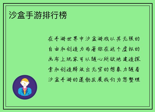 沙盒手游排行榜