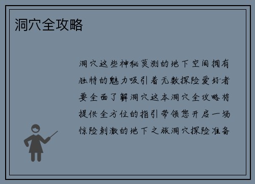 洞穴全攻略