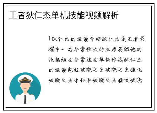 王者狄仁杰单机技能视频解析