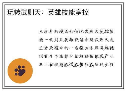 玩转武则天：英雄技能掌控