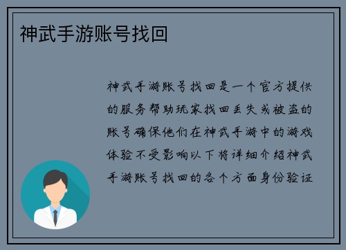 神武手游账号找回