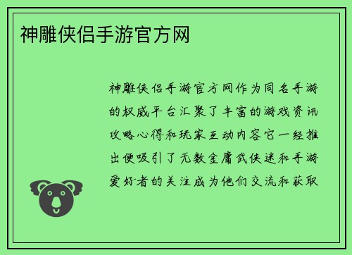 神雕侠侣手游官方网