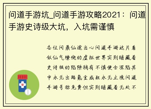 问道手游坑_问道手游攻略2021：问道手游史诗级大坑，入坑需谨慎