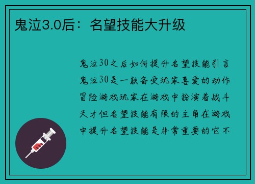 鬼泣3.0后：名望技能大升级