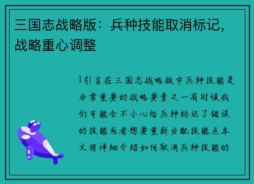 三国志战略版：兵种技能取消标记，战略重心调整
