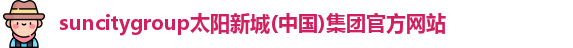 15vip太阳集团官网